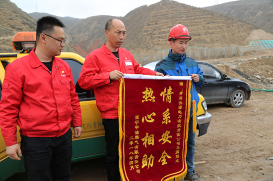 西寧公司向及時故障報警熱心市民送錦旗表謝意